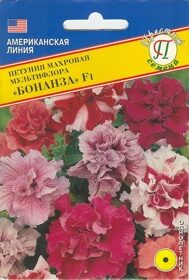 Петуния махровая гр. БОНАНЗА F1 смесь