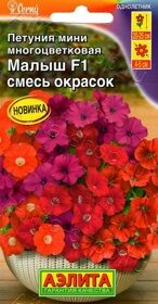 Петуния мини МАЛЫШF1 многоцветковая,смесь окрасок 7шт