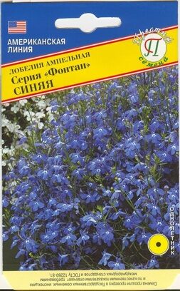 Лобелия амп."Фонтан" Синяя