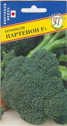 Капуста брокколи "Партенон" F1