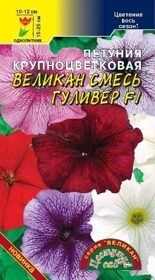 Петуния крупноцветковая Великан Смесь Гуливер F1