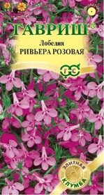 Лобелия Ривьера Розовая 5 шт.пробирка сер. Элитная клумба Н15